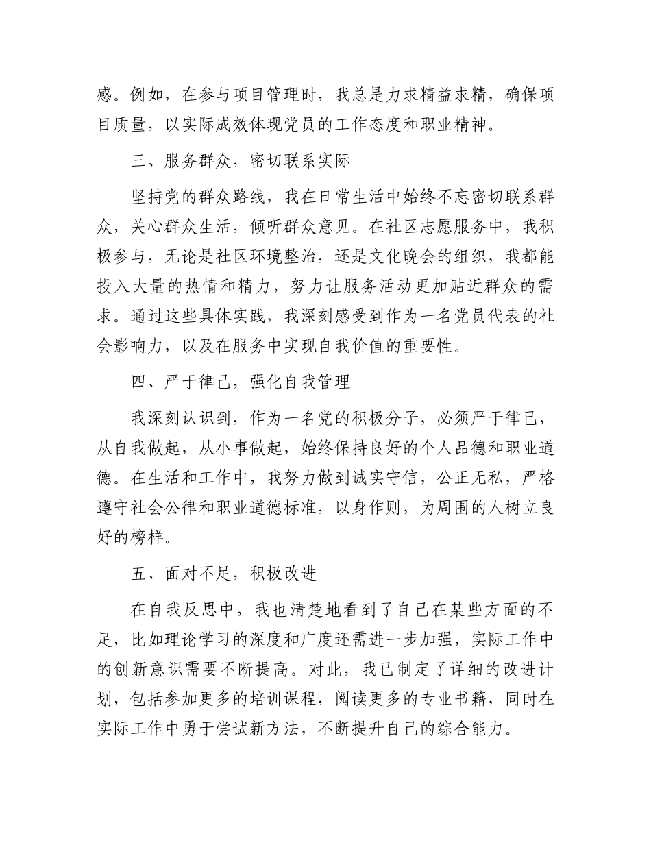 入党积极分子思想汇报.docx_第2页