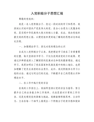 入党积极分子思想汇报.docx