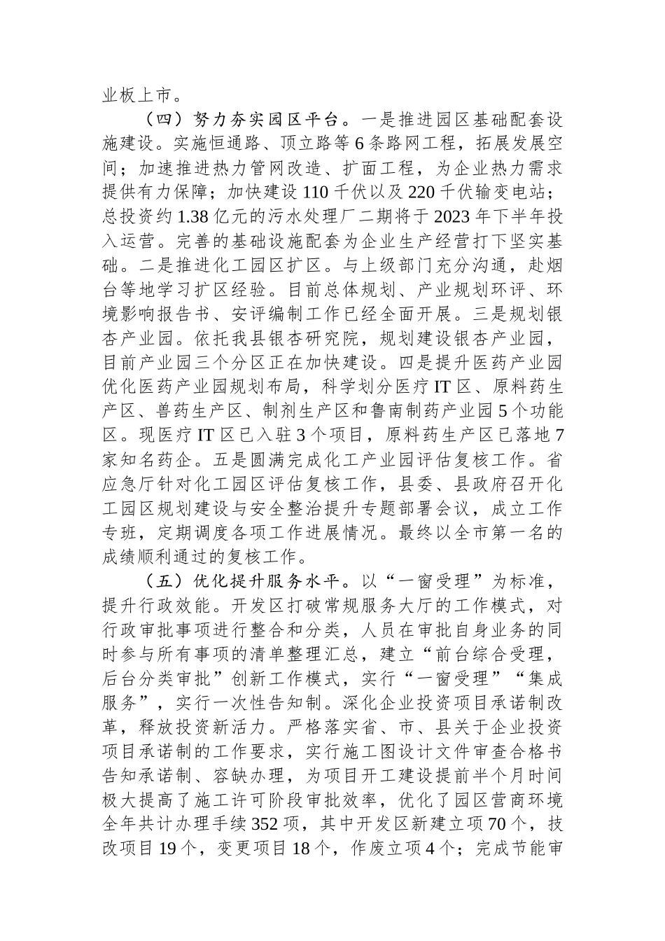 XX经济开发区2024年上半年工作总结和2024年下半年工作安排.docx_第3页