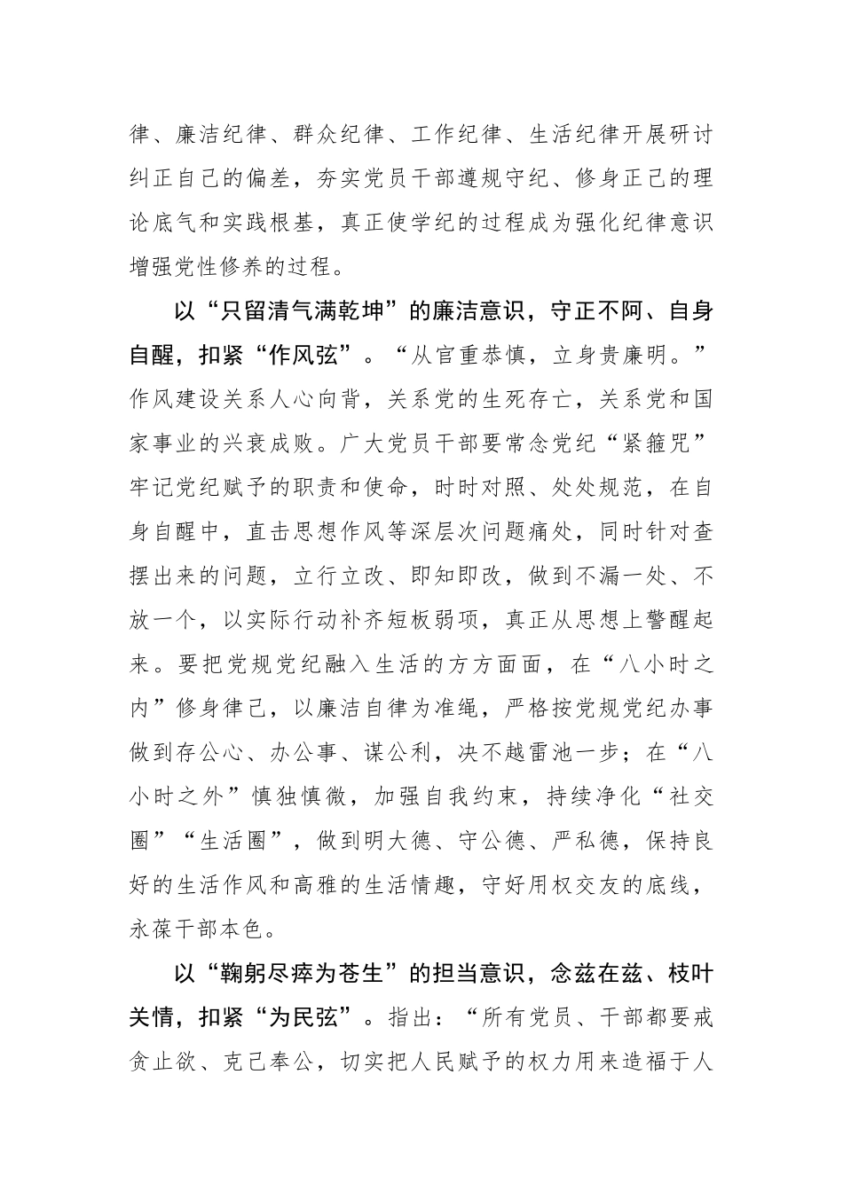 三“识”扣三“弦”推动党纪学习教育走深走实.docx_第2页