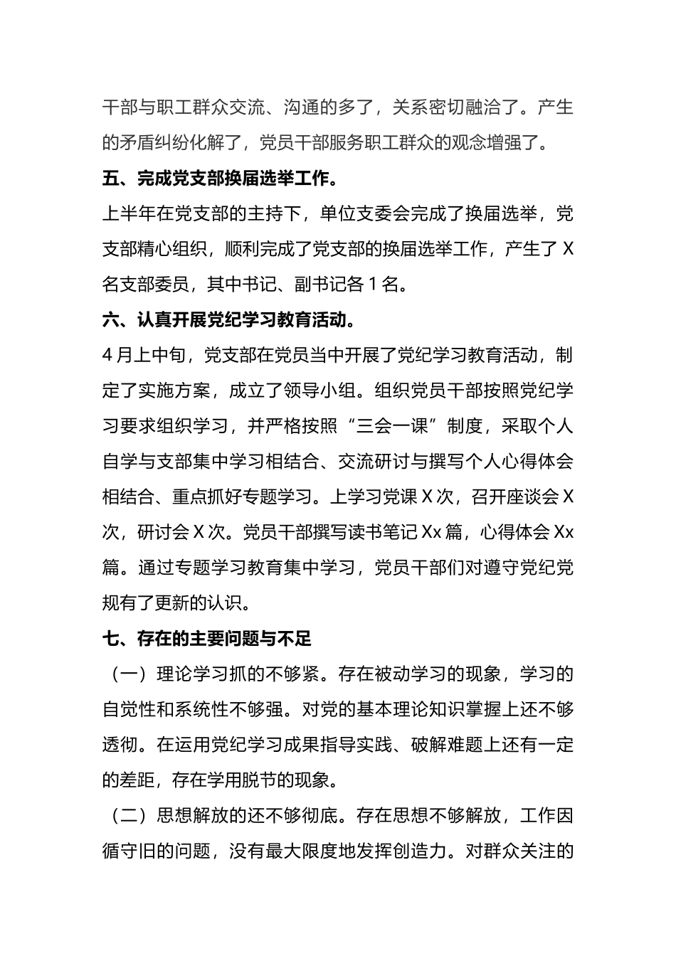 上半年党支部工作小结.docx_第2页