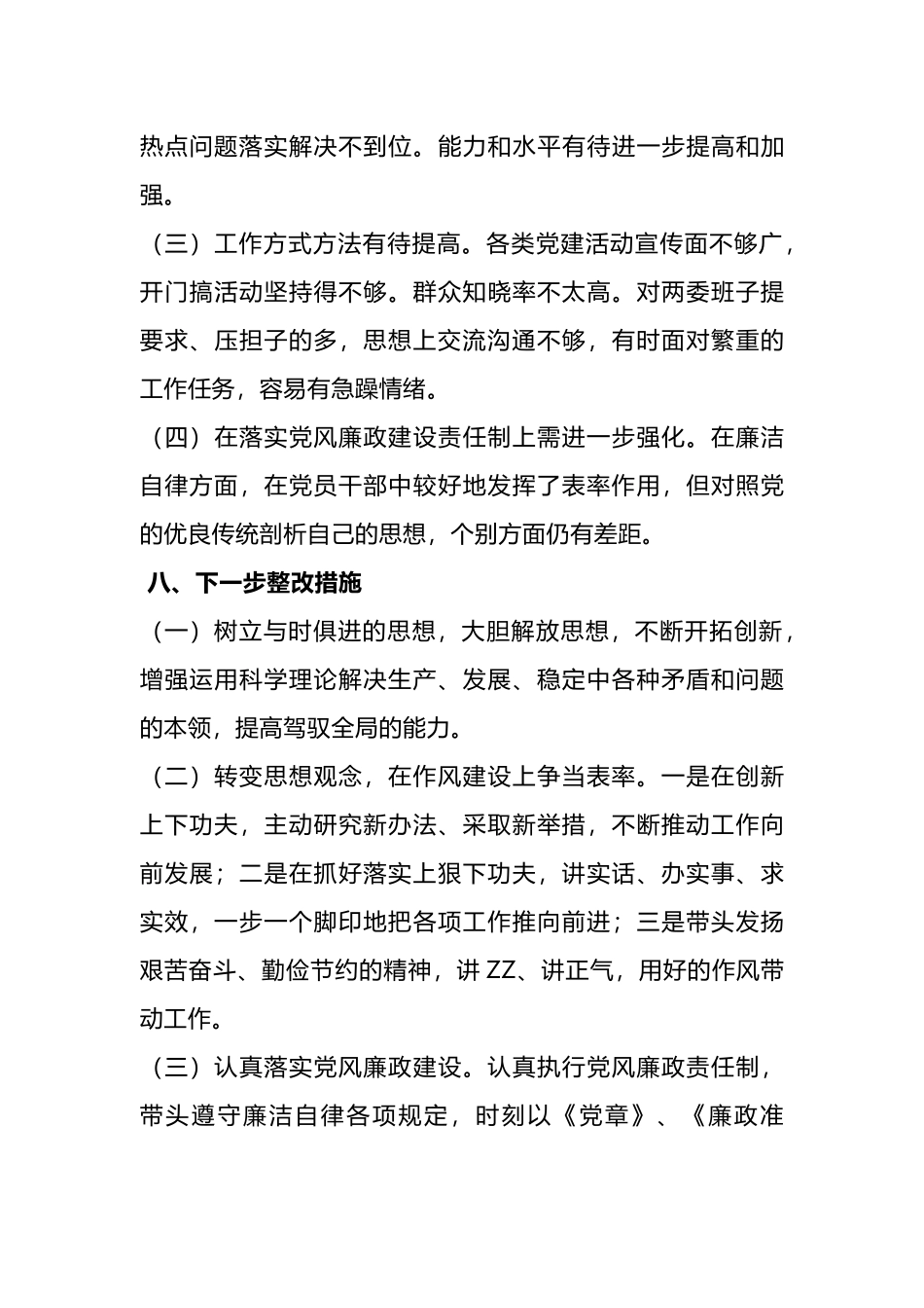 上半年党支部工作小结.docx_第3页