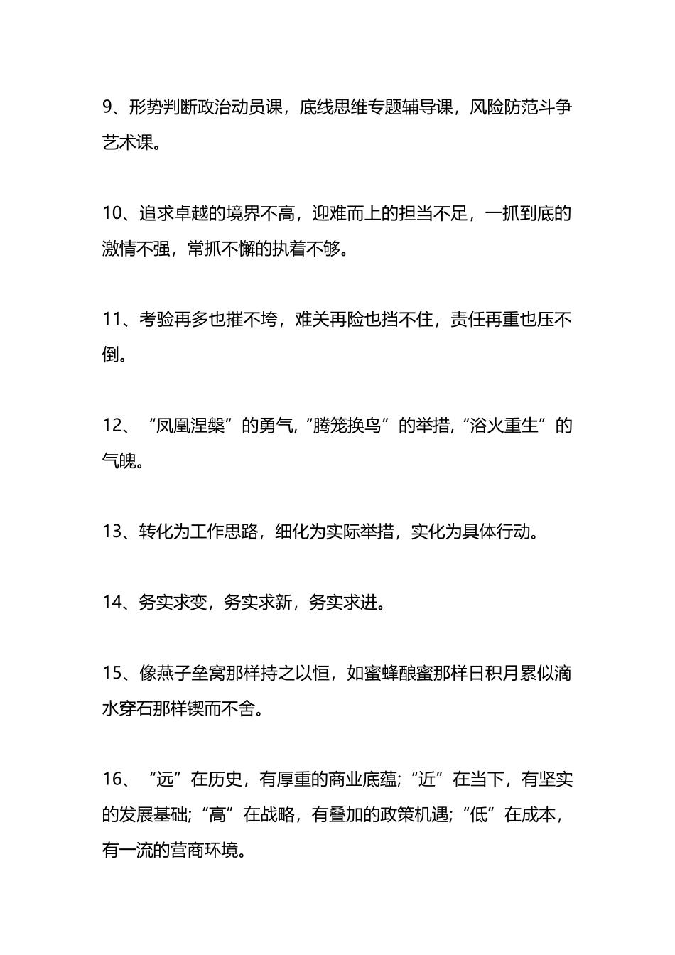 上半年工作总结提纲金句30例.docx_第2页