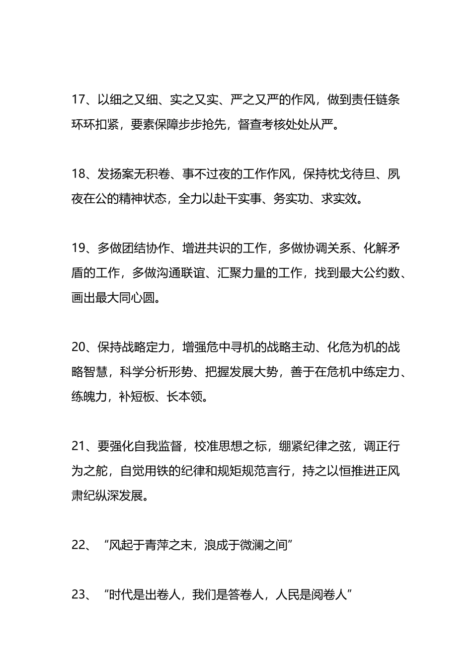 上半年工作总结提纲金句30例.docx_第3页