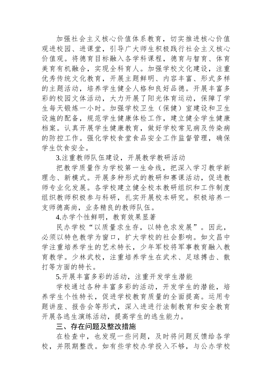 XX年度民办学校办学情况年检工作总结.docx_第2页