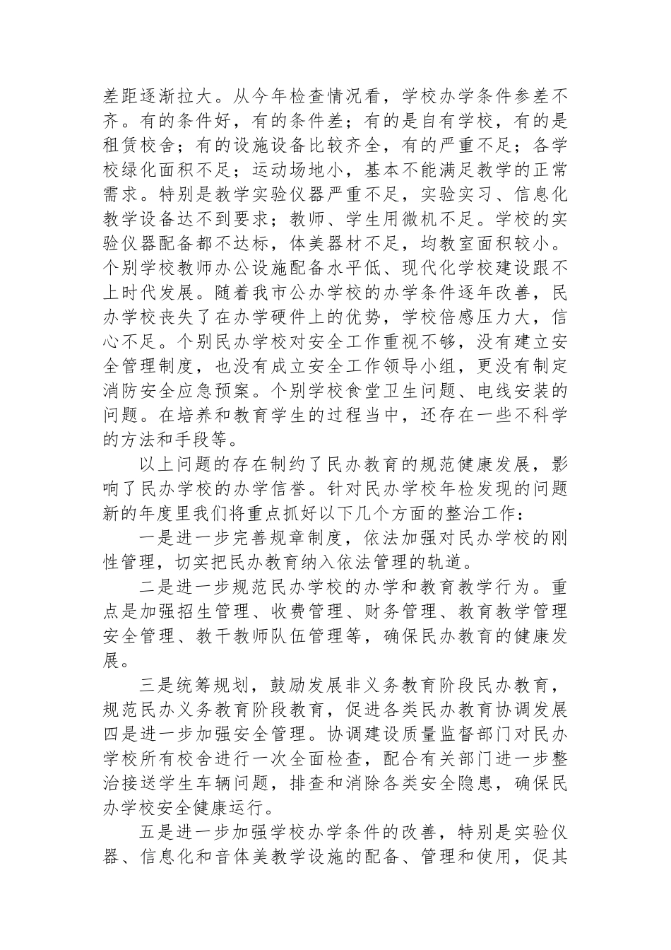 XX年度民办学校办学情况年检工作总结.docx_第3页