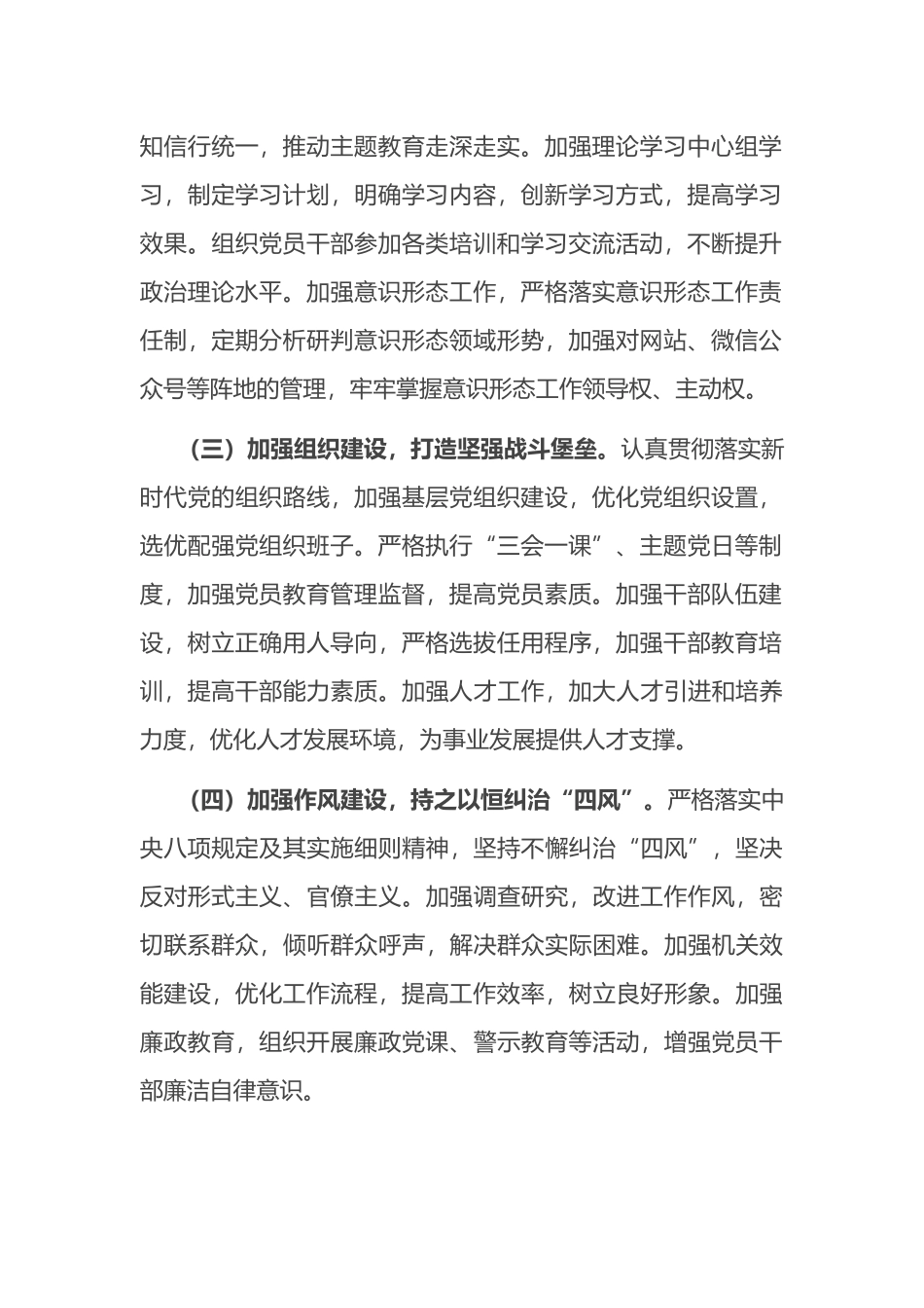 上半年全面从严治党形势分析报告.docx_第2页
