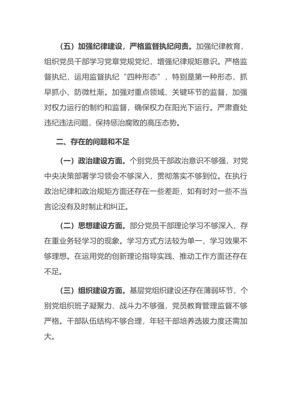上半年全面从严治党形势分析报告.docx_第3页