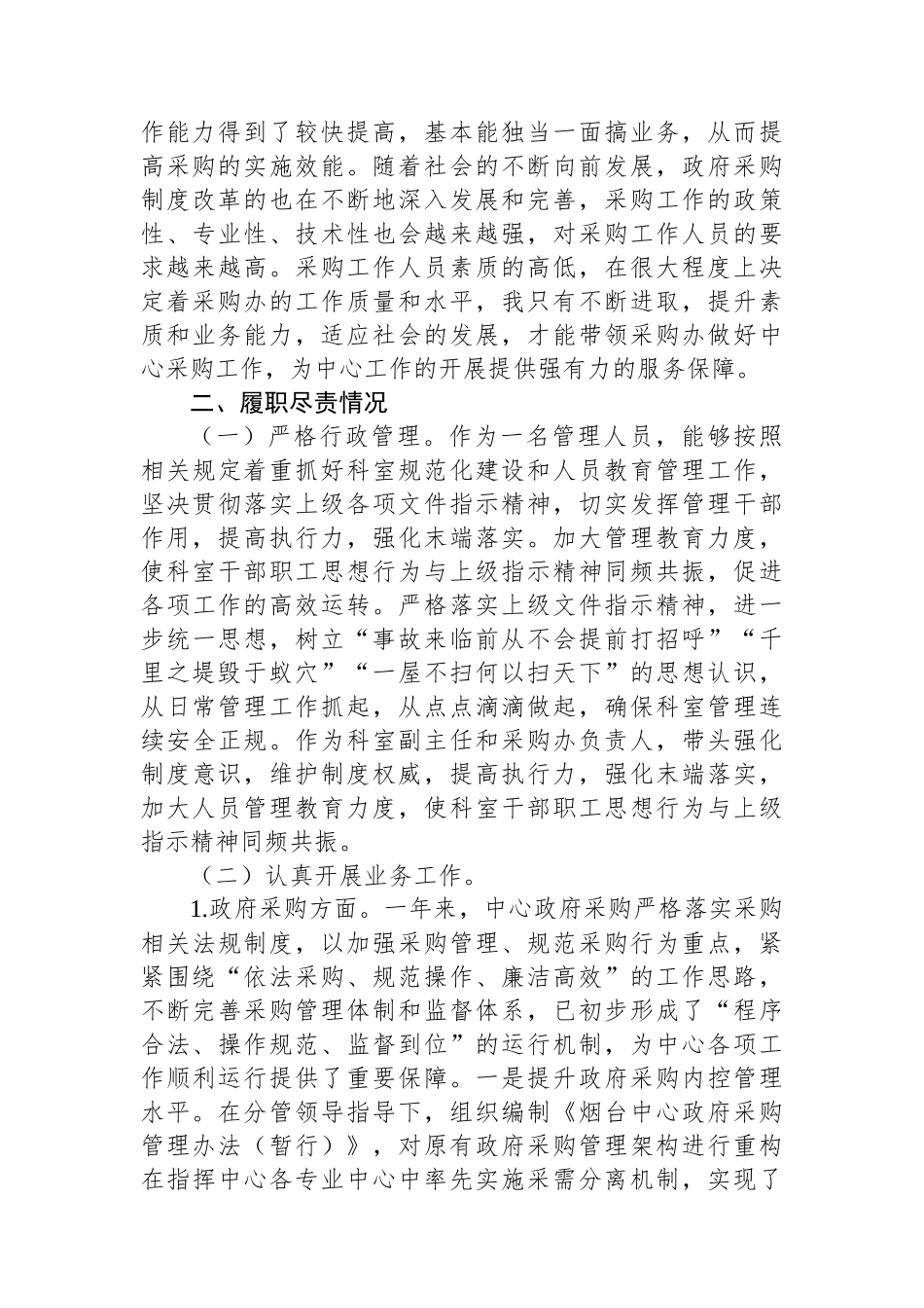 XX年度述职述廉报告.docx_第2页