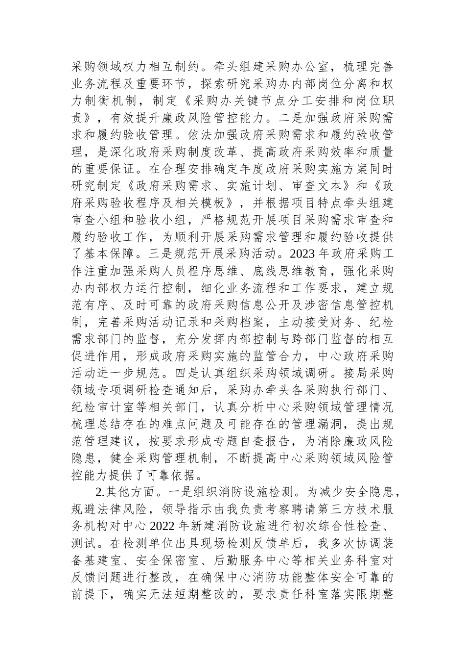 XX年度述职述廉报告.docx_第3页