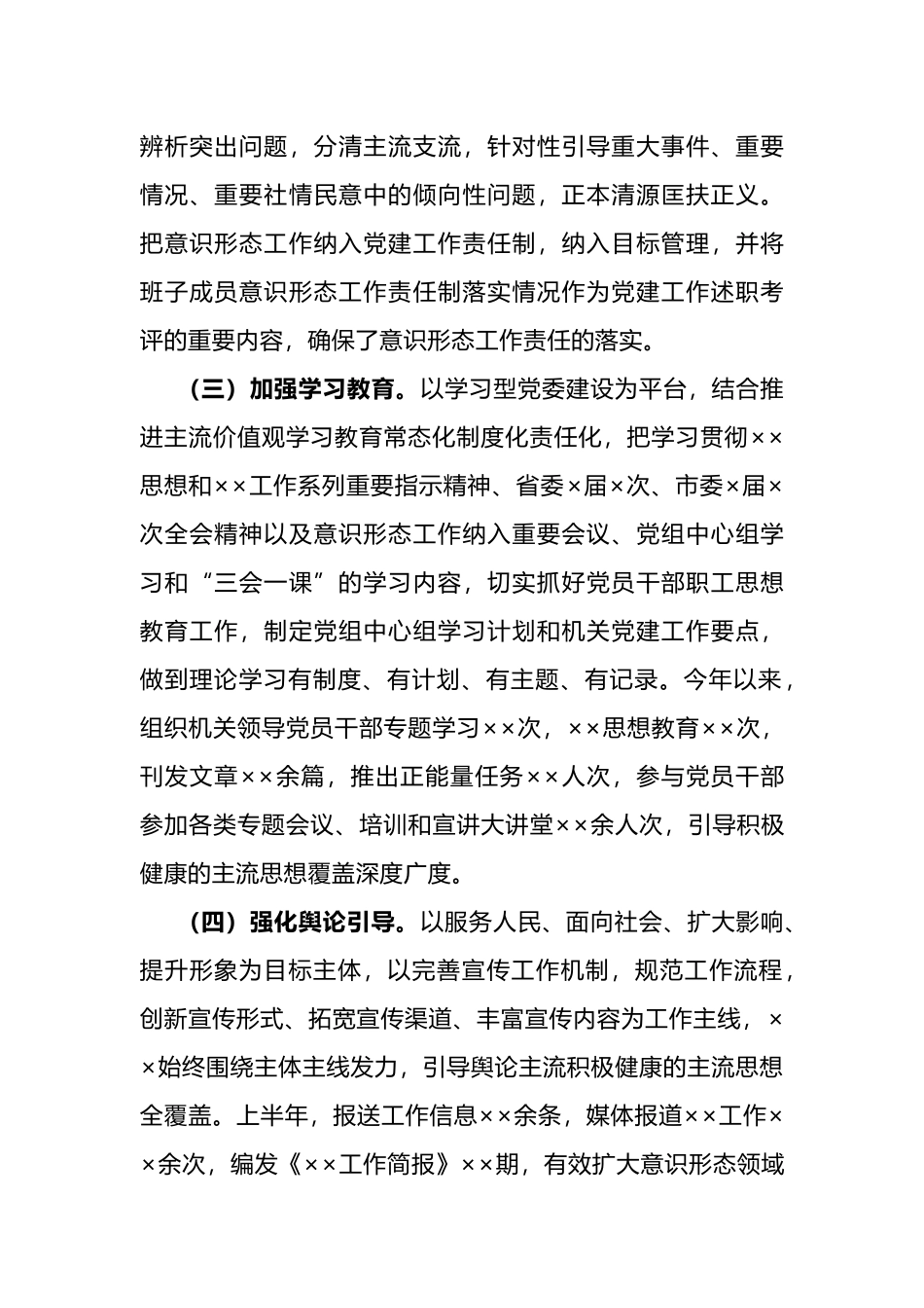 上半年意识形态工作自查报告.docx_第2页