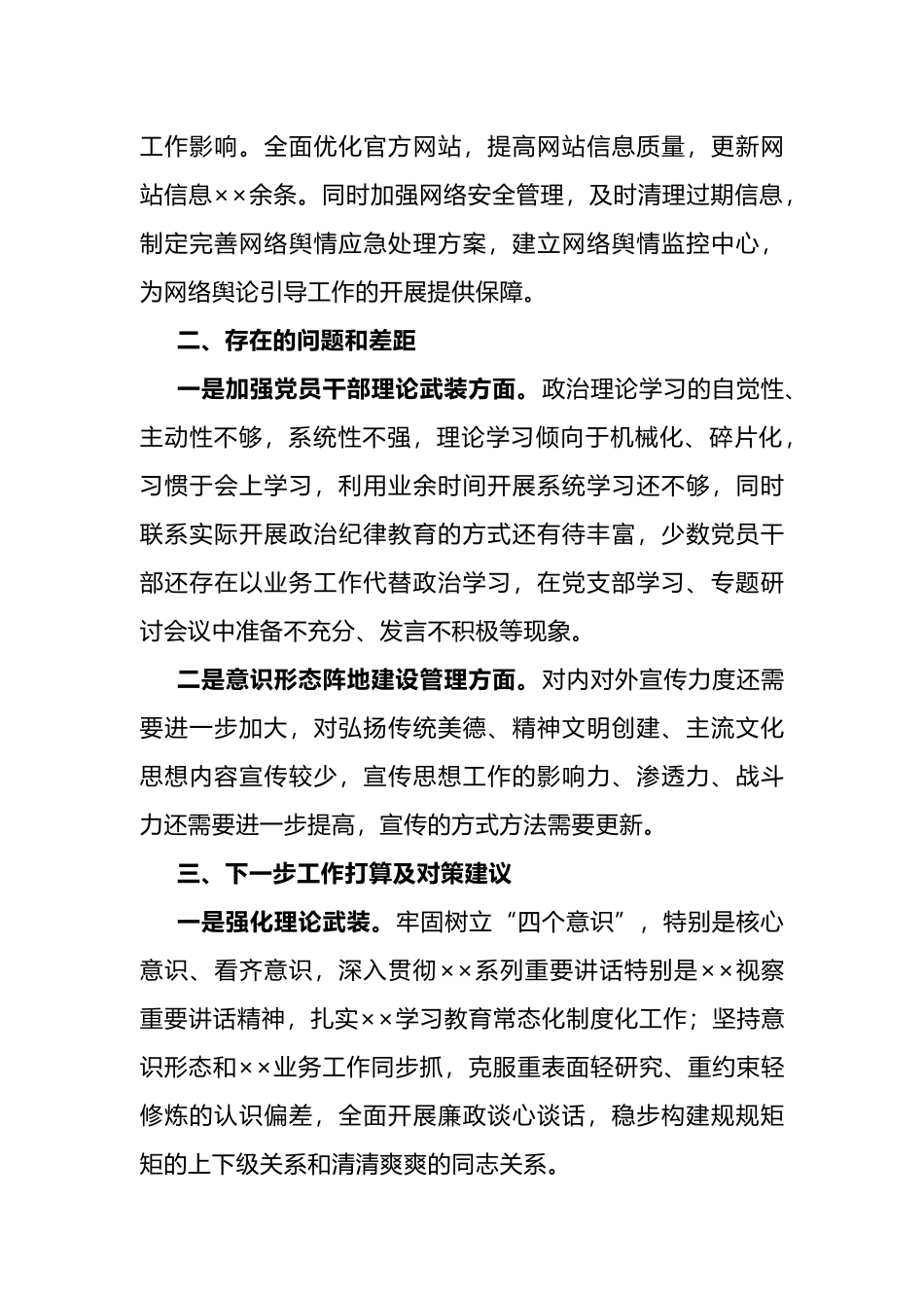 上半年意识形态工作自查报告.docx_第3页