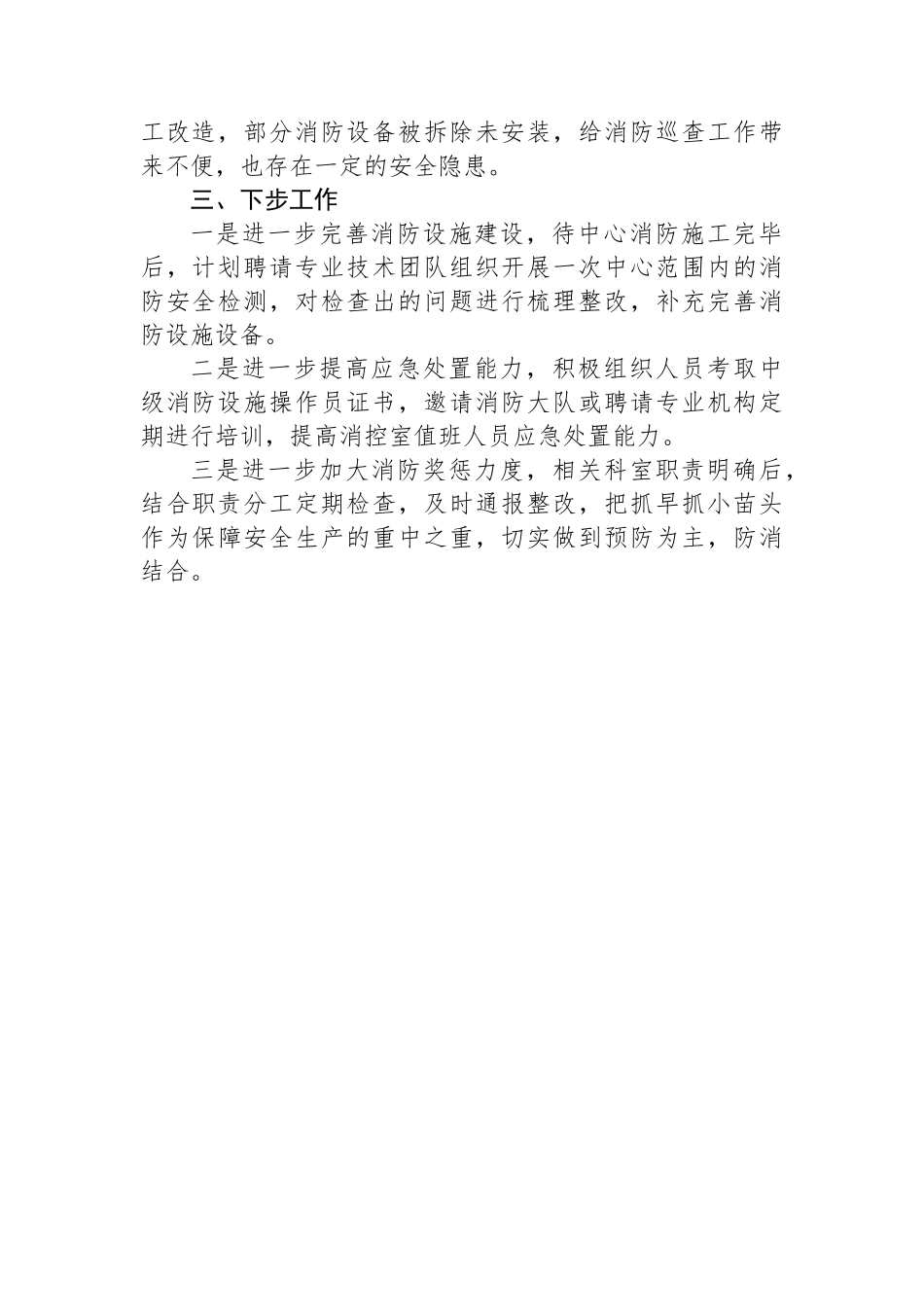 XX年消防工作总结.docx_第2页