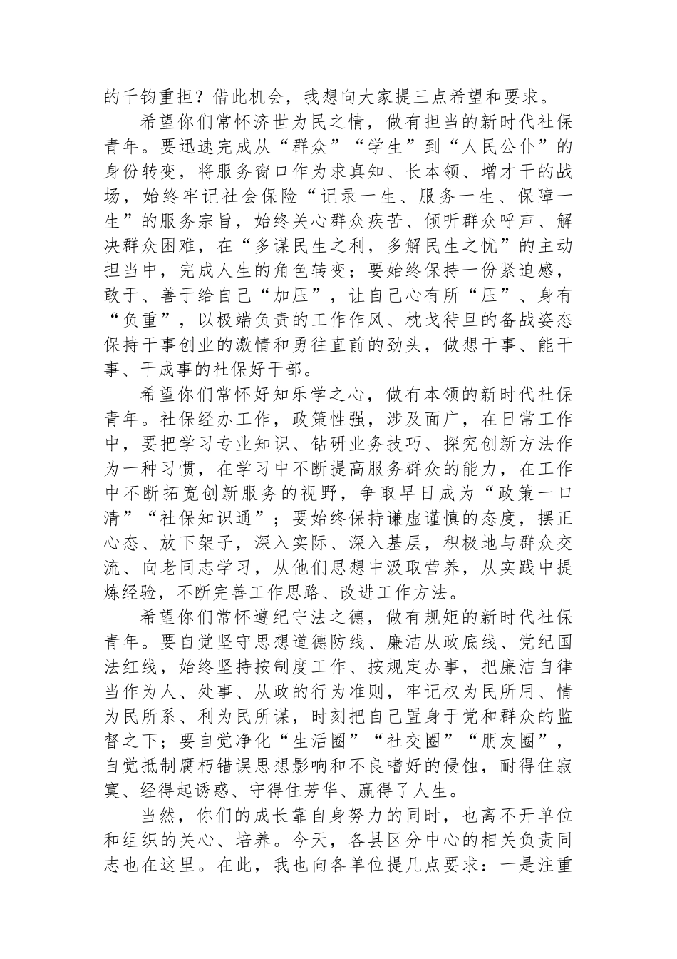 社保系统—在2024年新录用公务员见面会上的讲话.docx_第2页