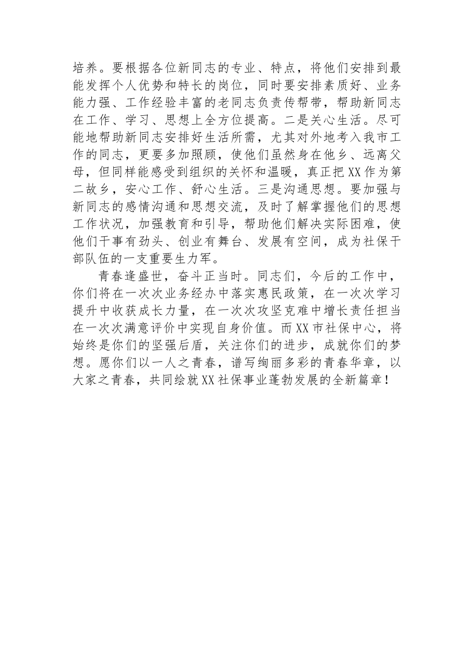 社保系统—在2024年新录用公务员见面会上的讲话.docx_第3页