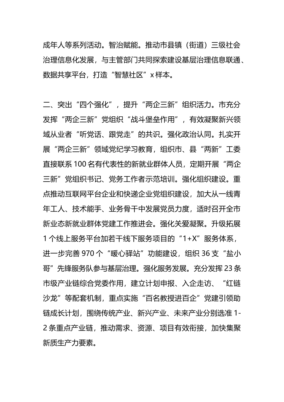 社会工作部部长在社会工作高质量发展座谈会上的交流发言.docx_第2页