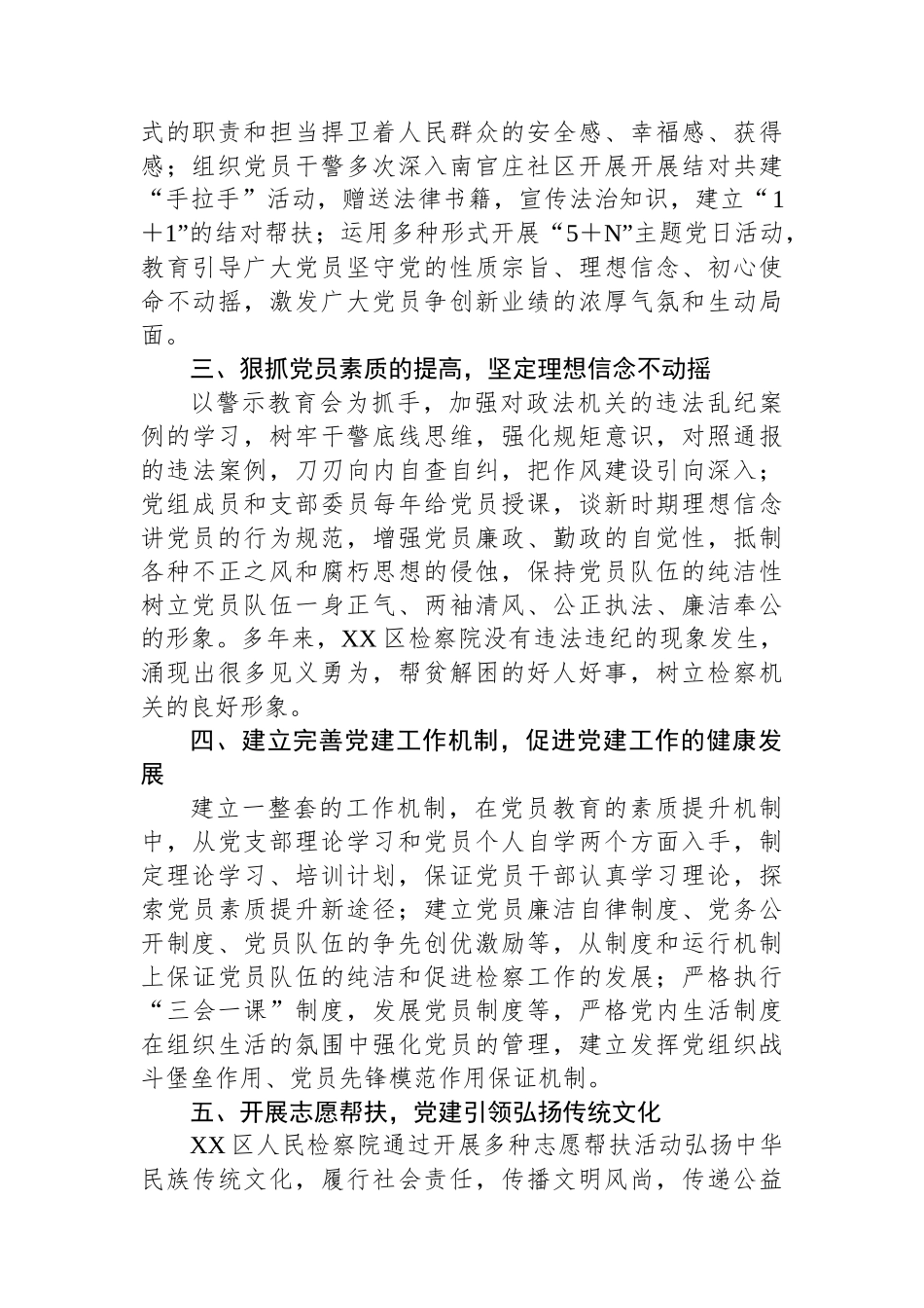 XX区检察院党支部党员教育管理“四步工作法”工作总结.docx_第2页