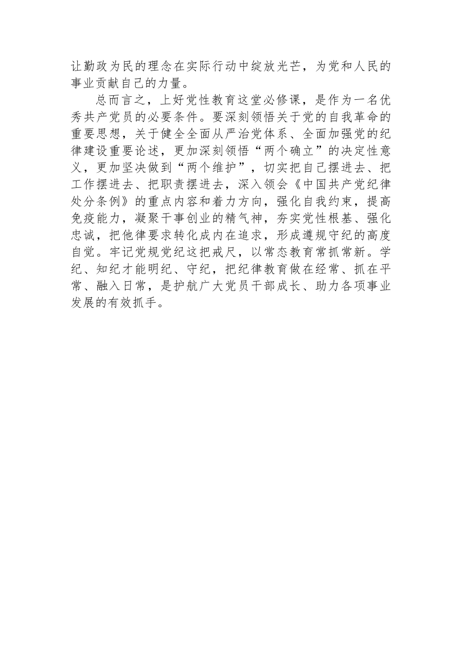 XX区统战部副部长党纪学习教育读书班学习总结.docx_第3页