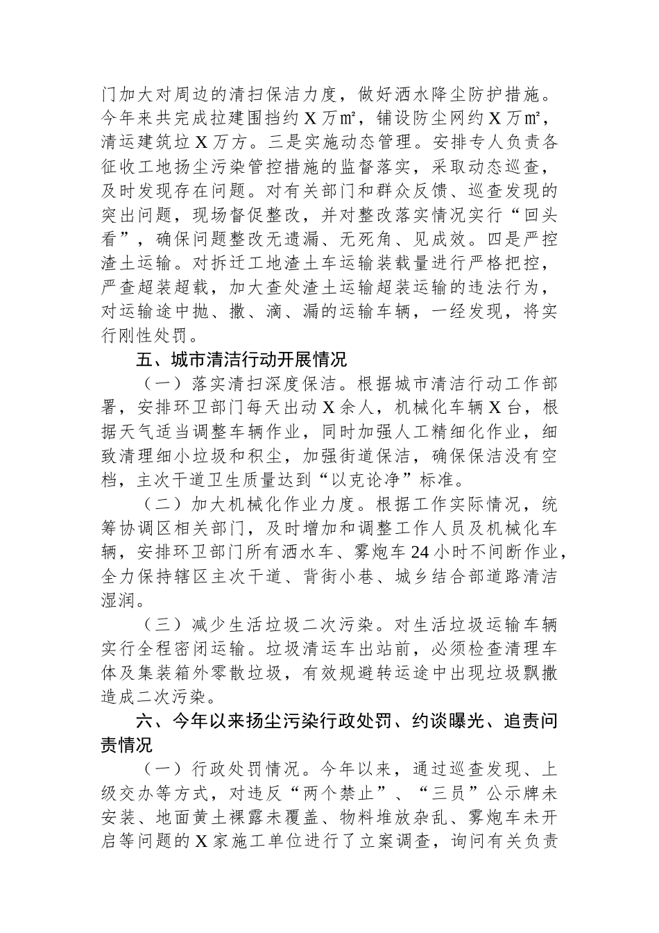 XX区扬尘污染工作情况汇报.docx_第3页