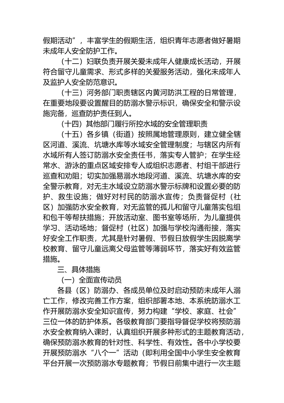 XX市2024年预防未成年人溺亡工作实施方案.docx_第3页