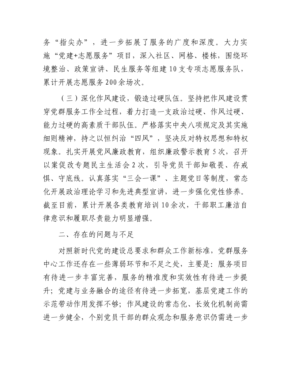 党群服务中心2024年上半年工作总结下半年工作计划.docx_第2页