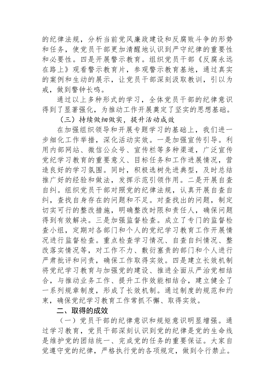 xx市xx局党纪学习教育开展情况阶段性工作汇报.docx_第2页