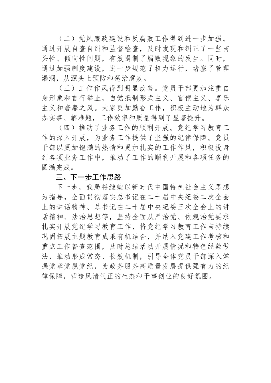 xx市xx局党纪学习教育开展情况阶段性工作汇报.docx_第3页