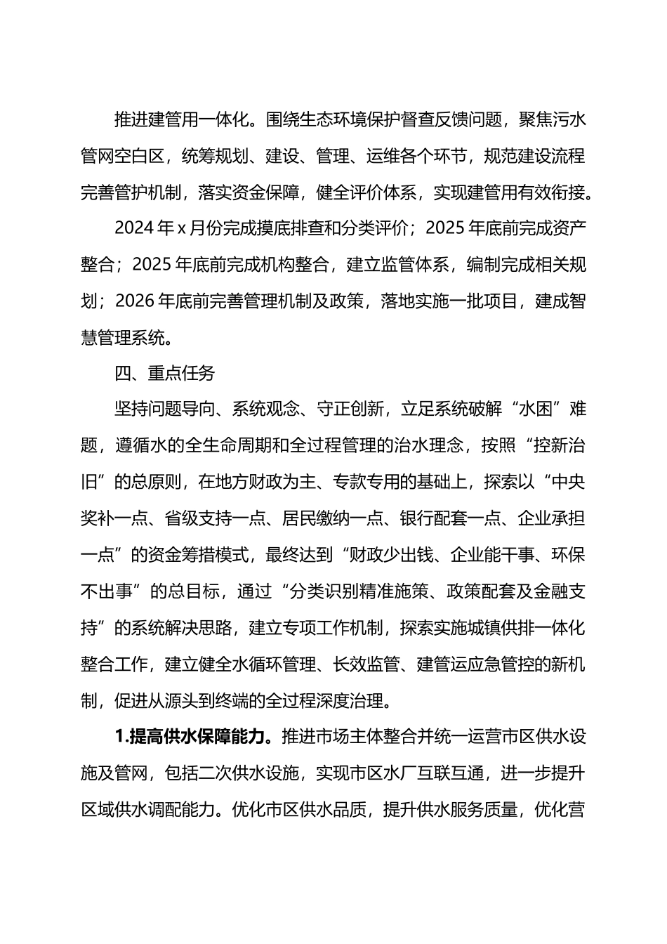 XX市城区供排水一体化工作实施方案.docx_第3页