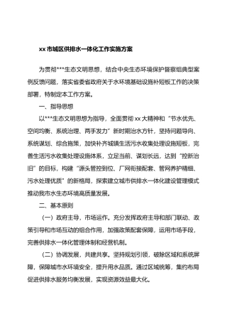 XX市城区供排水一体化工作实施方案.docx