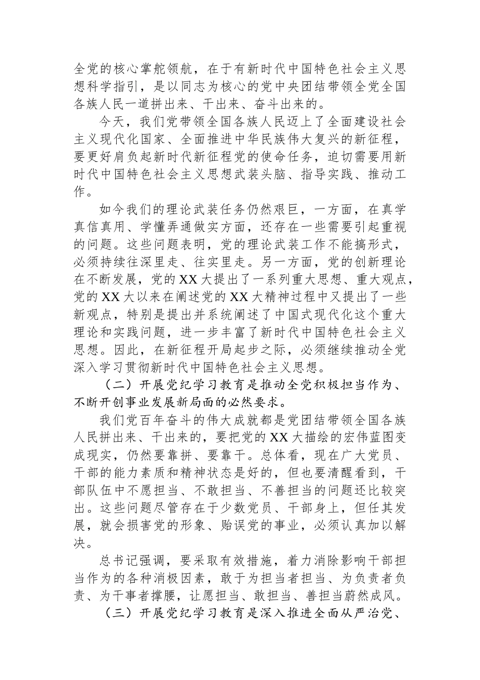 深入开展党纪学习教育争做忠诚干净担当的党员.docx_第2页
