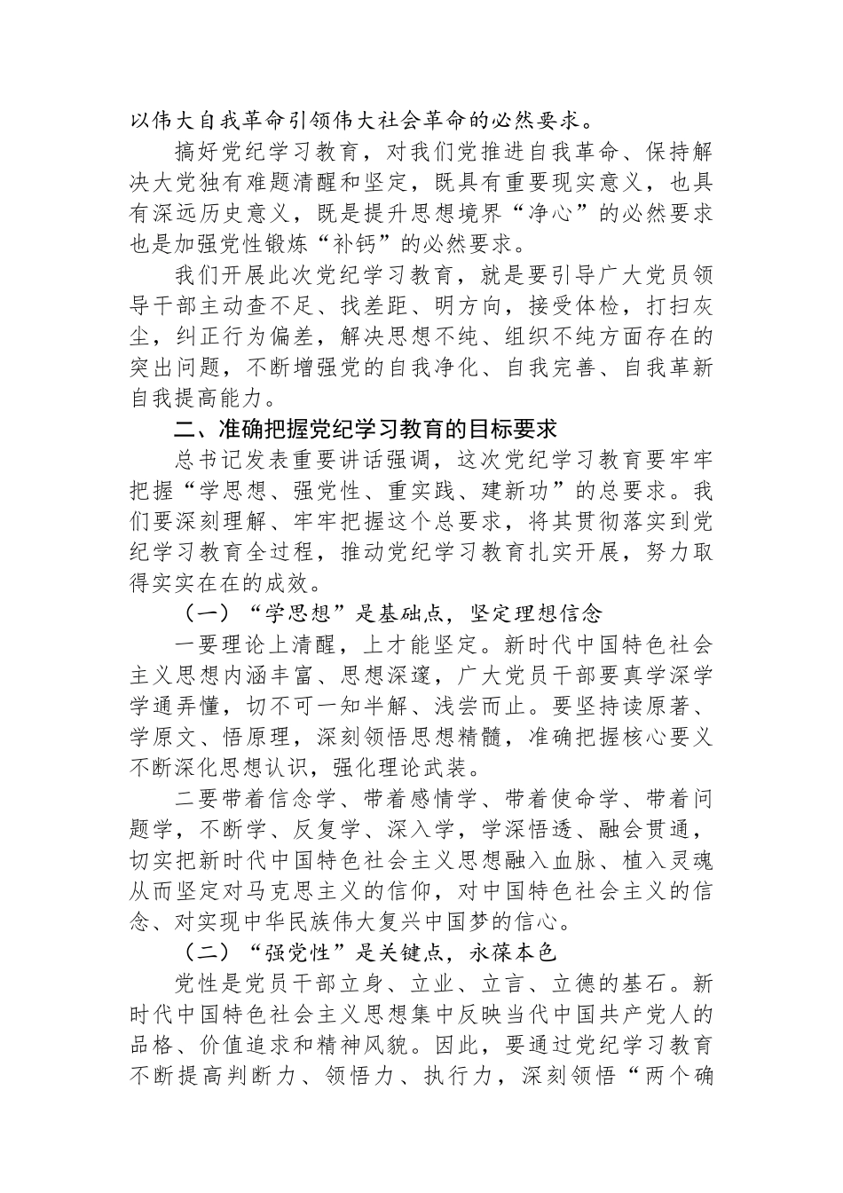 深入开展党纪学习教育争做忠诚干净担当的党员.docx_第3页