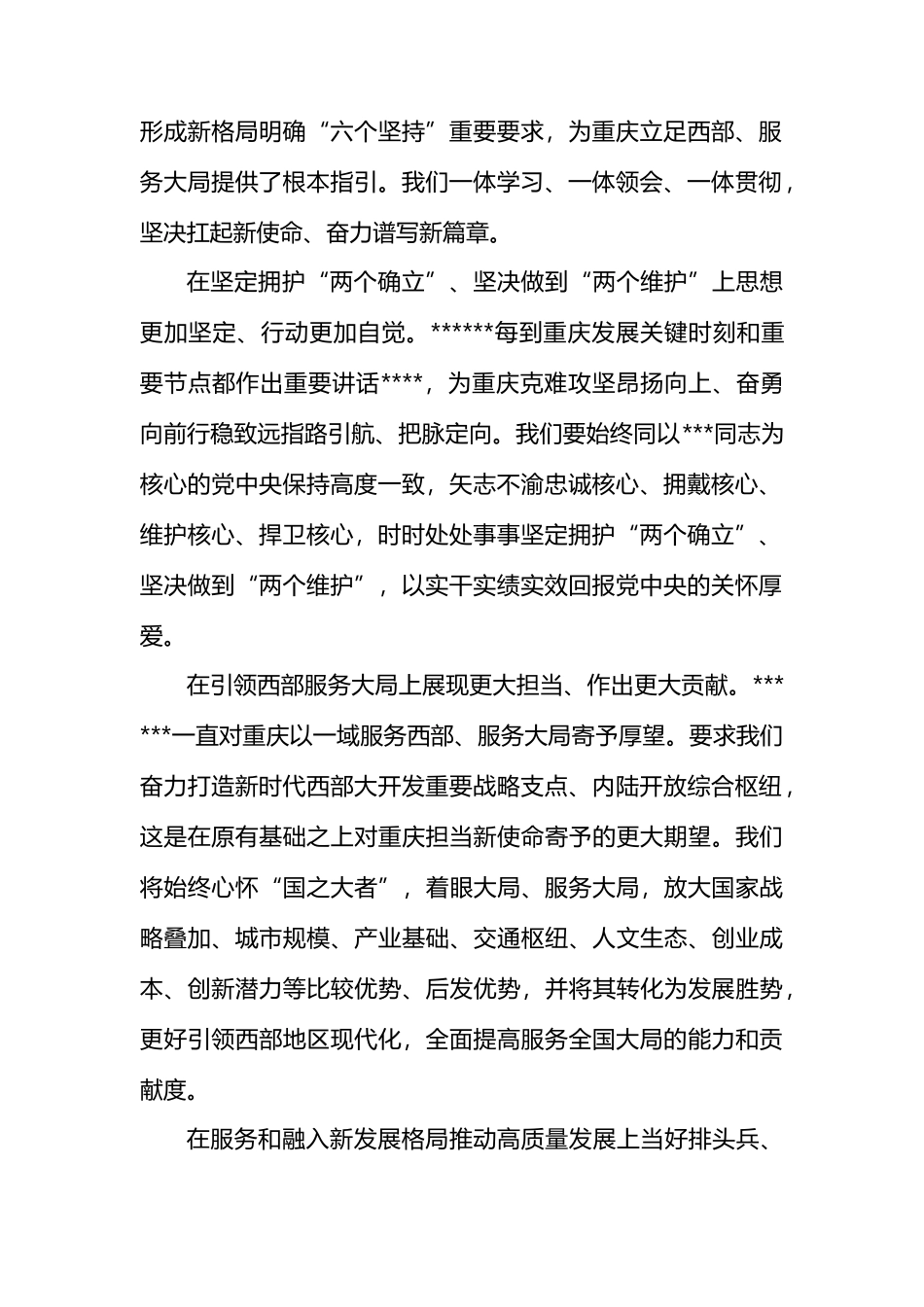 深入学习贯彻XX视察重庆重要讲话重要指示精神.docx_第2页