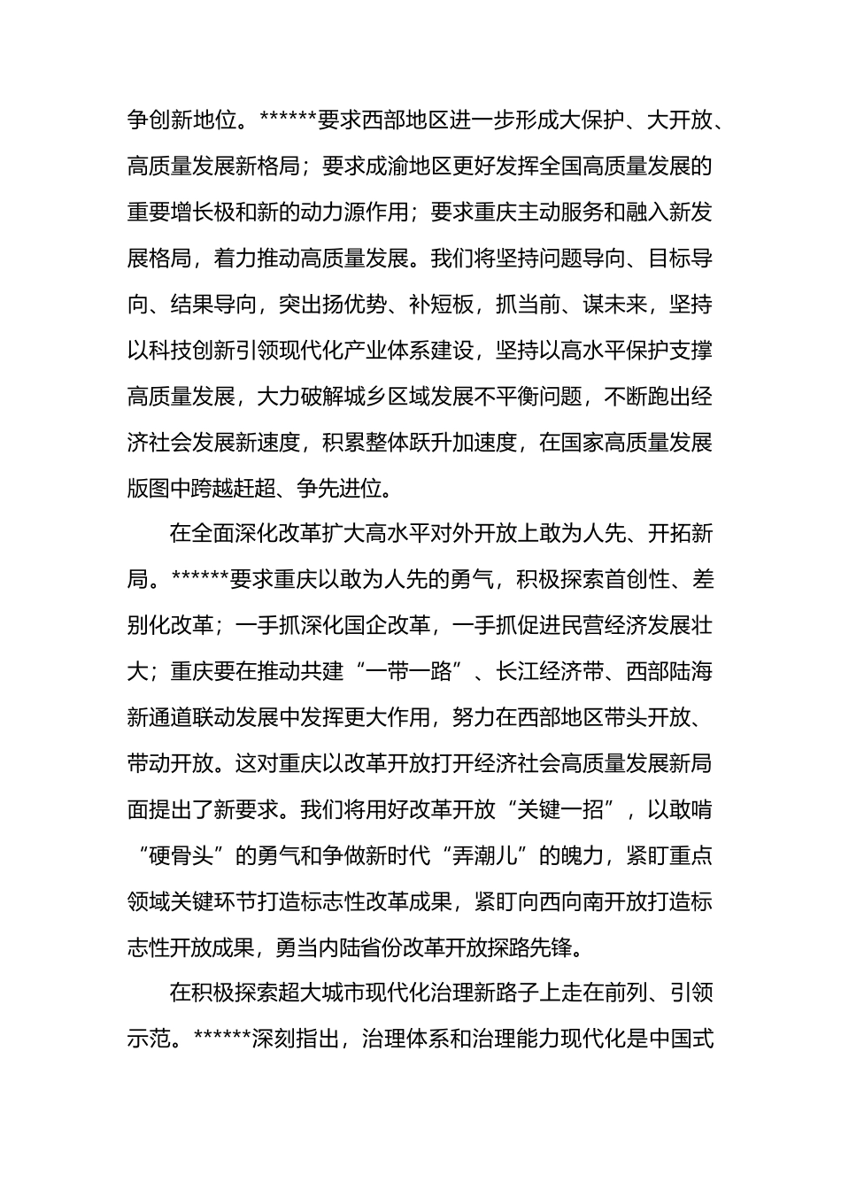 深入学习贯彻XX视察重庆重要讲话重要指示精神.docx_第3页