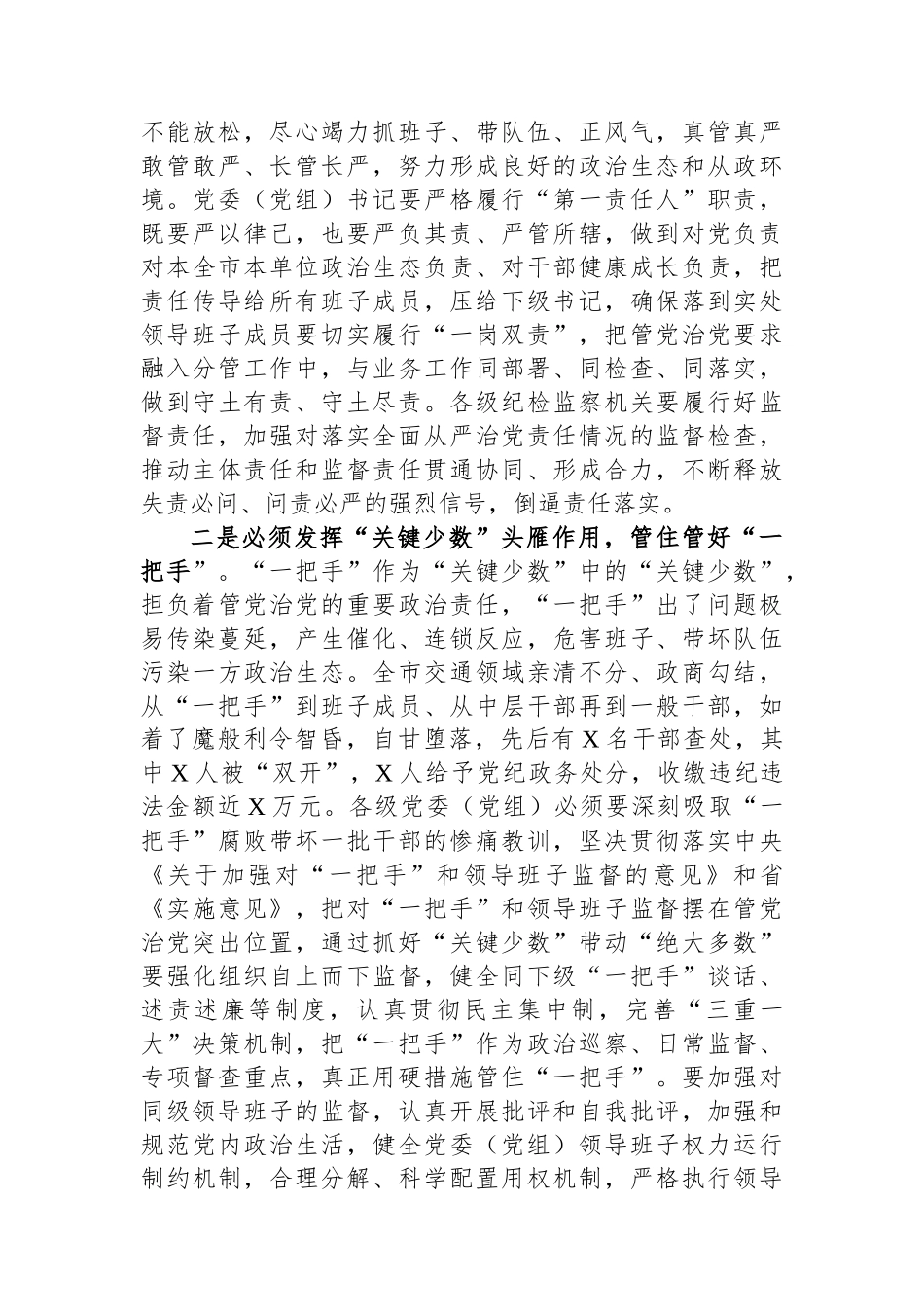 党委书记在警示教育大会上的讲话.docx_第2页