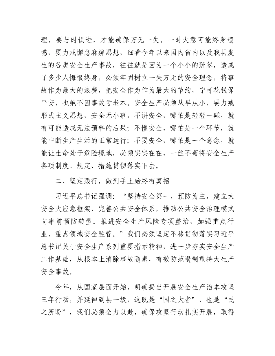 党委中心组关于安全生产工作交流研讨材料汇编8篇.docx_第2页