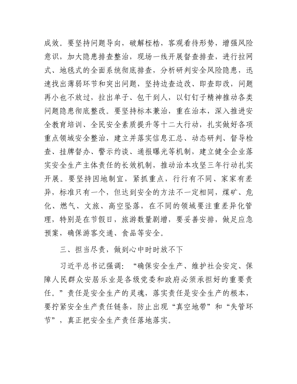 党委中心组关于安全生产工作交流研讨材料汇编8篇.docx_第3页