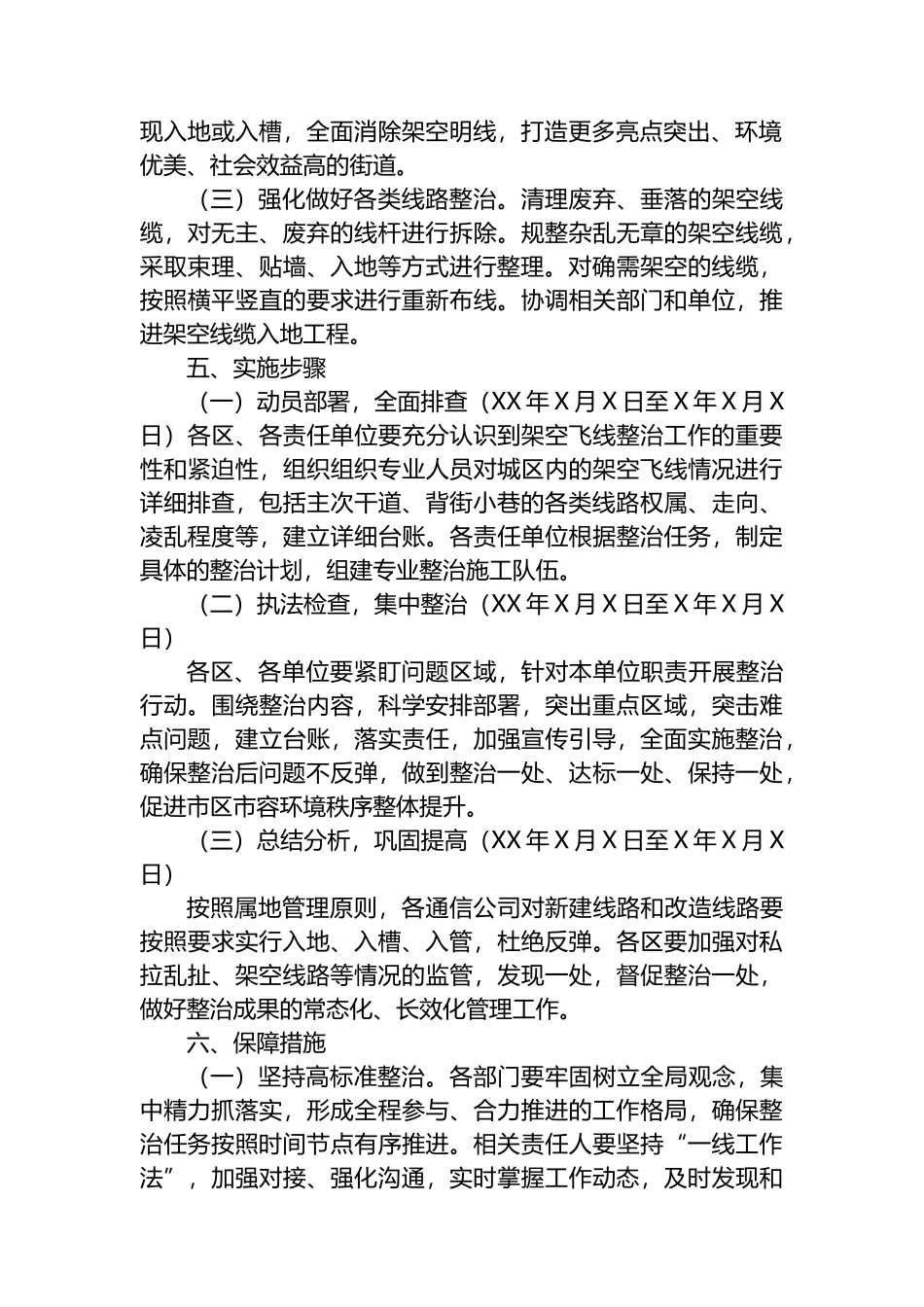 XX市城市管理架空线路（背街）专项整治方案.docx_第2页