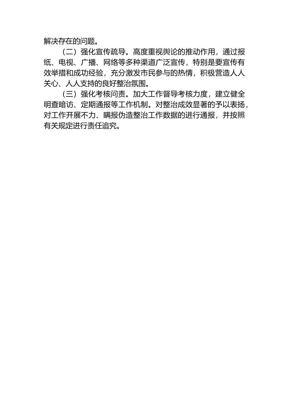 XX市城市管理架空线路（背街）专项整治方案.docx_第3页