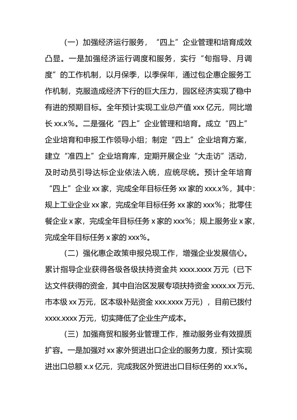 XX市工业园区2024年上半年改革创新工作总结.docx_第2页