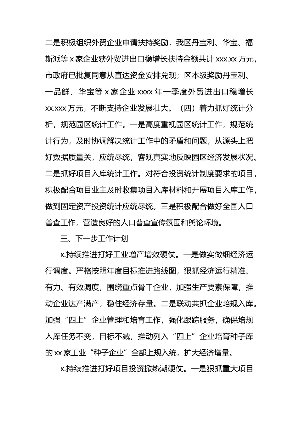 XX市工业园区2024年上半年改革创新工作总结.docx_第3页