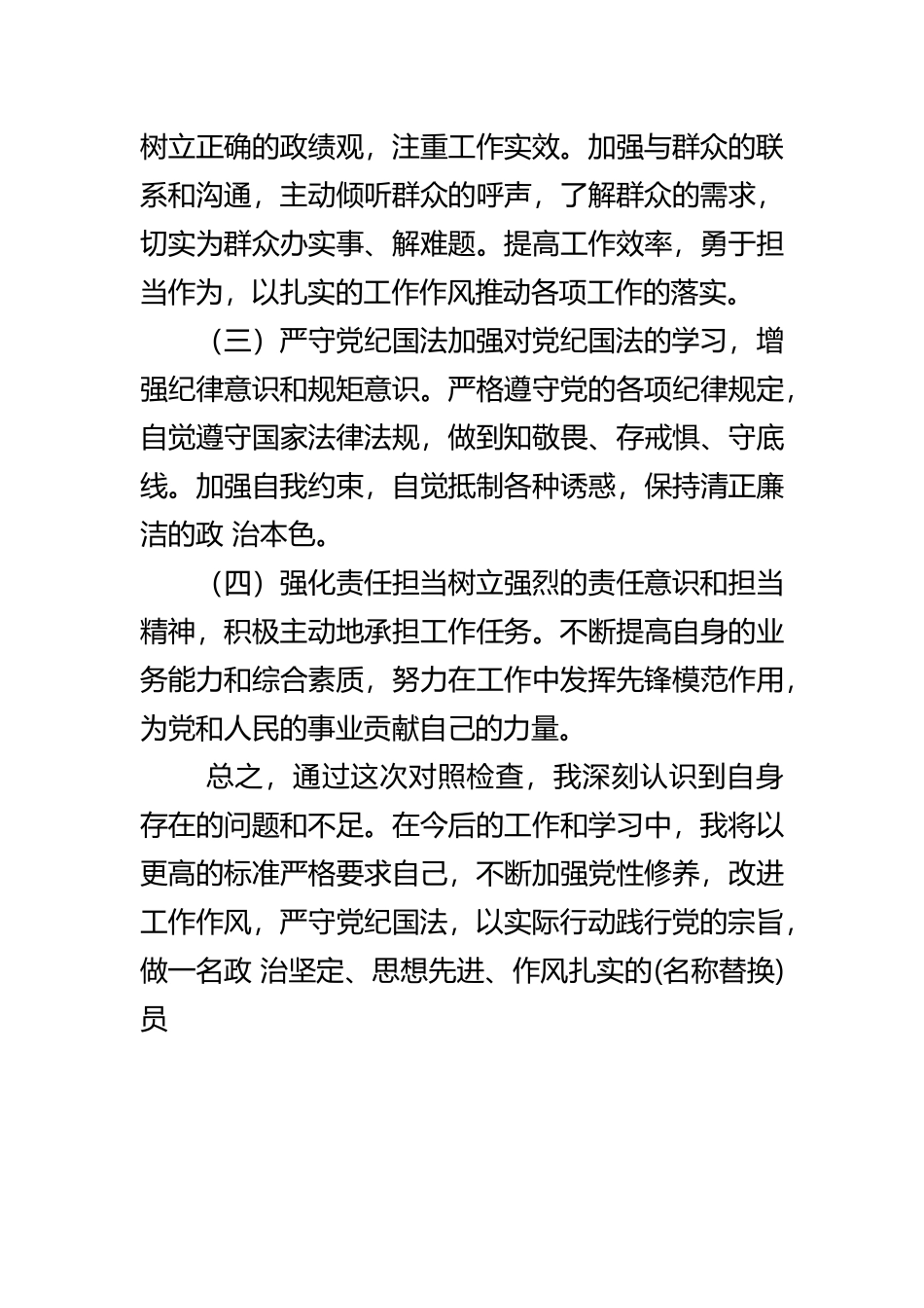 党员个人党性党风党纪专题对照检查材料范文.docx_第3页