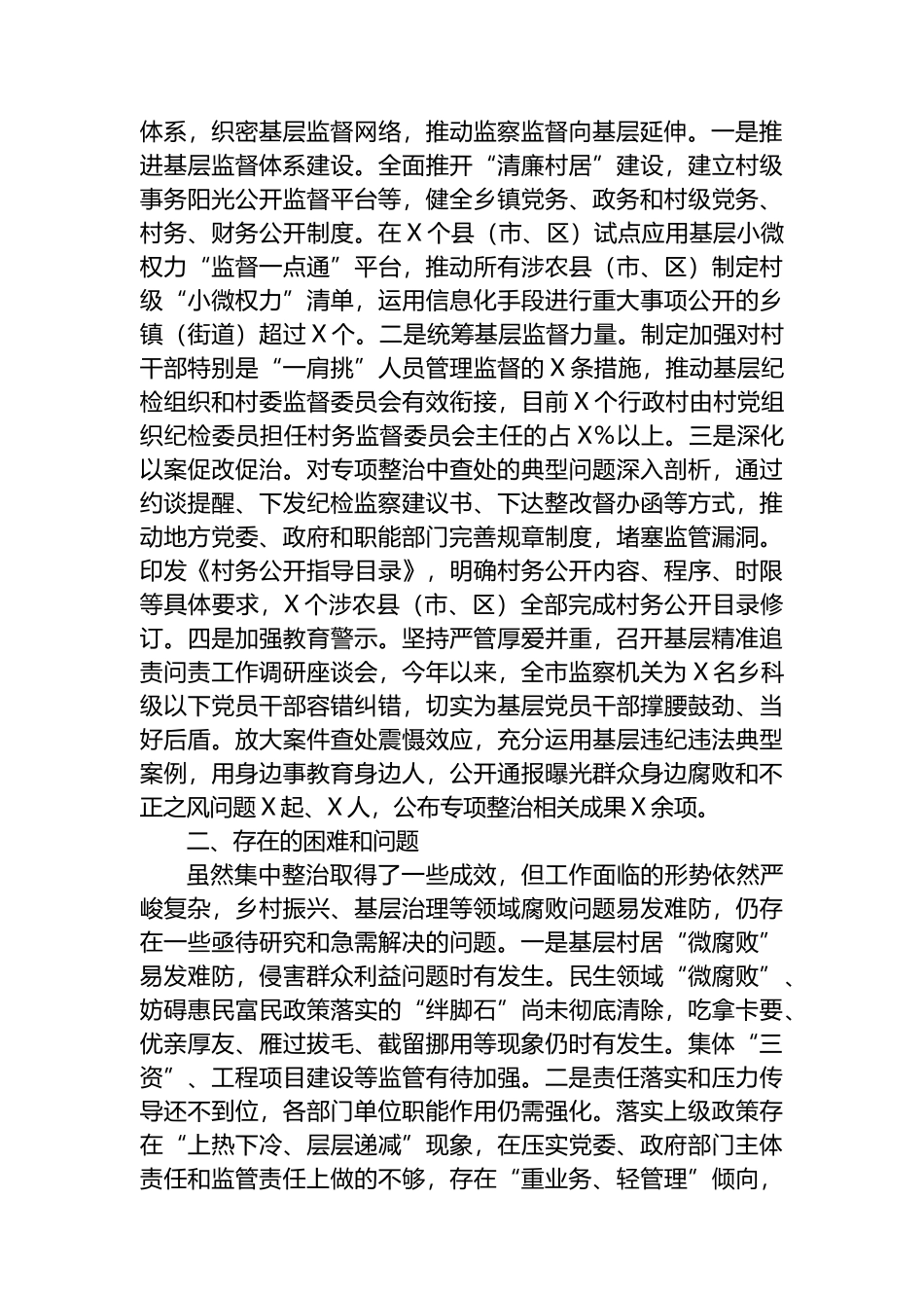 xx市群众身边不正之风和腐败问题集中整治工作报告.docx_第3页
