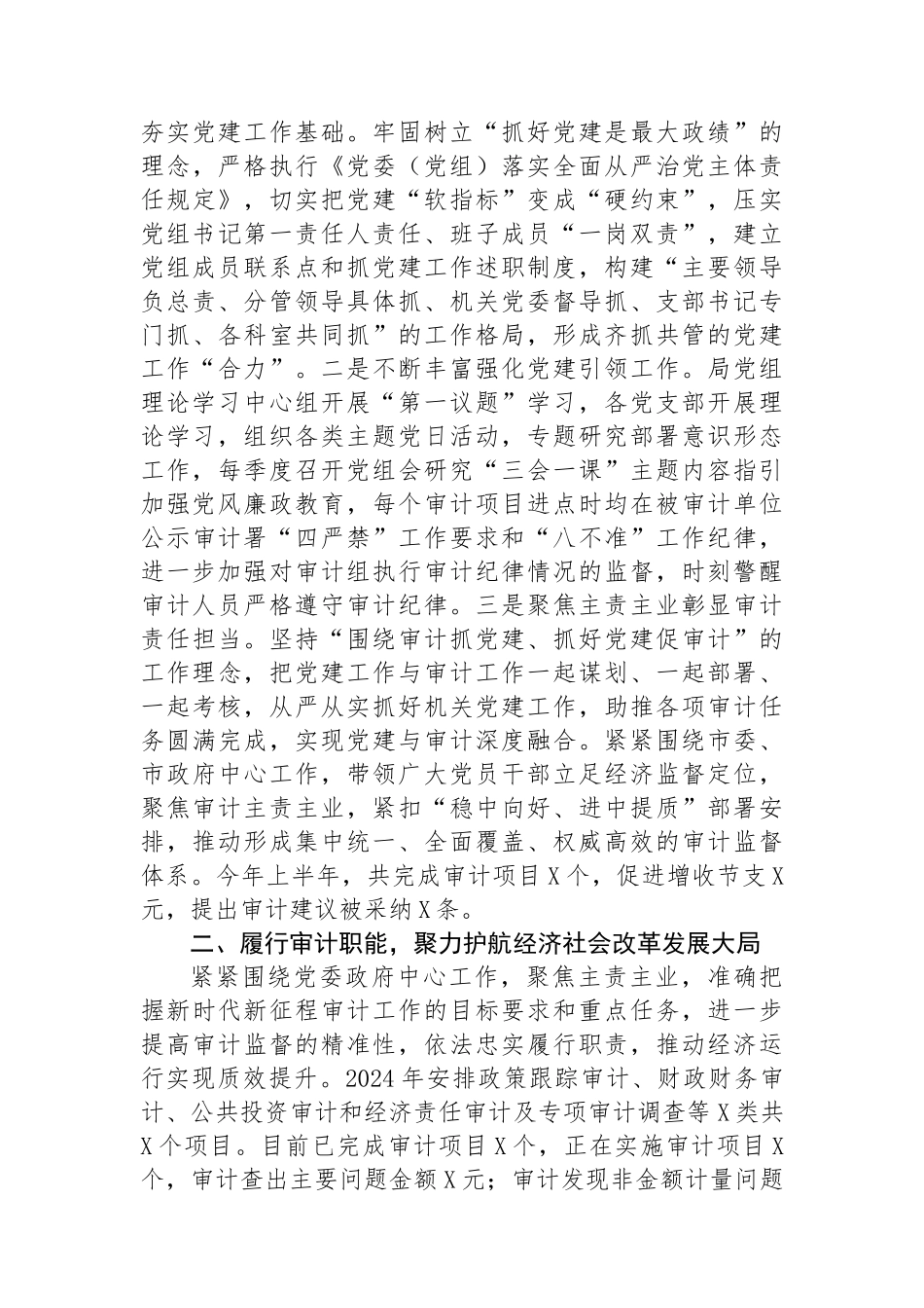 审计局2024年上半年工作总结及下半年工作计划.docx_第3页