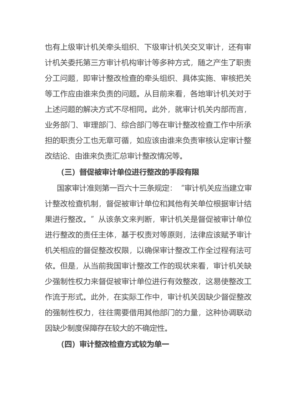 审计整改常见问题、风险和防范措施.docx_第2页