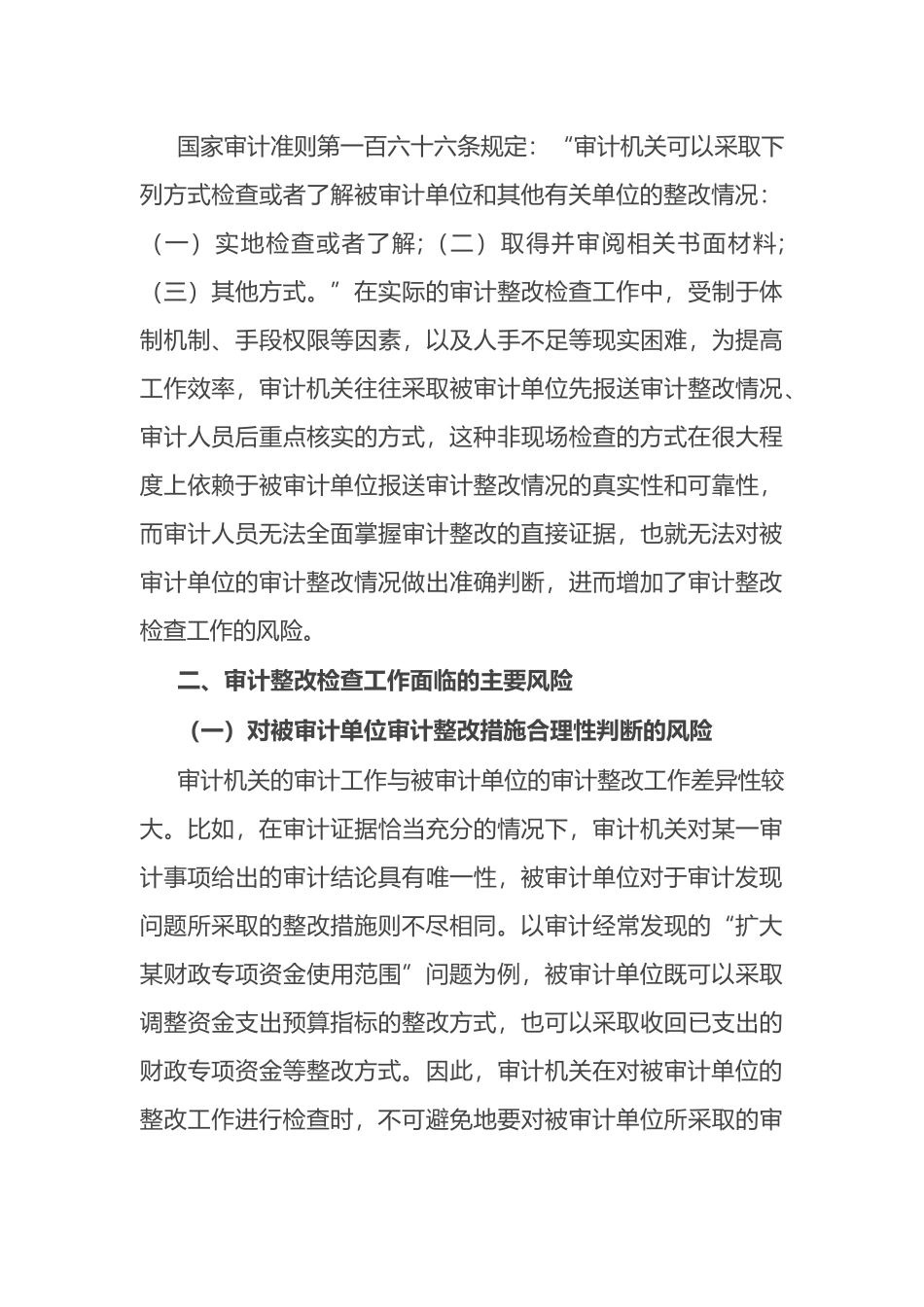 审计整改常见问题、风险和防范措施.docx_第3页