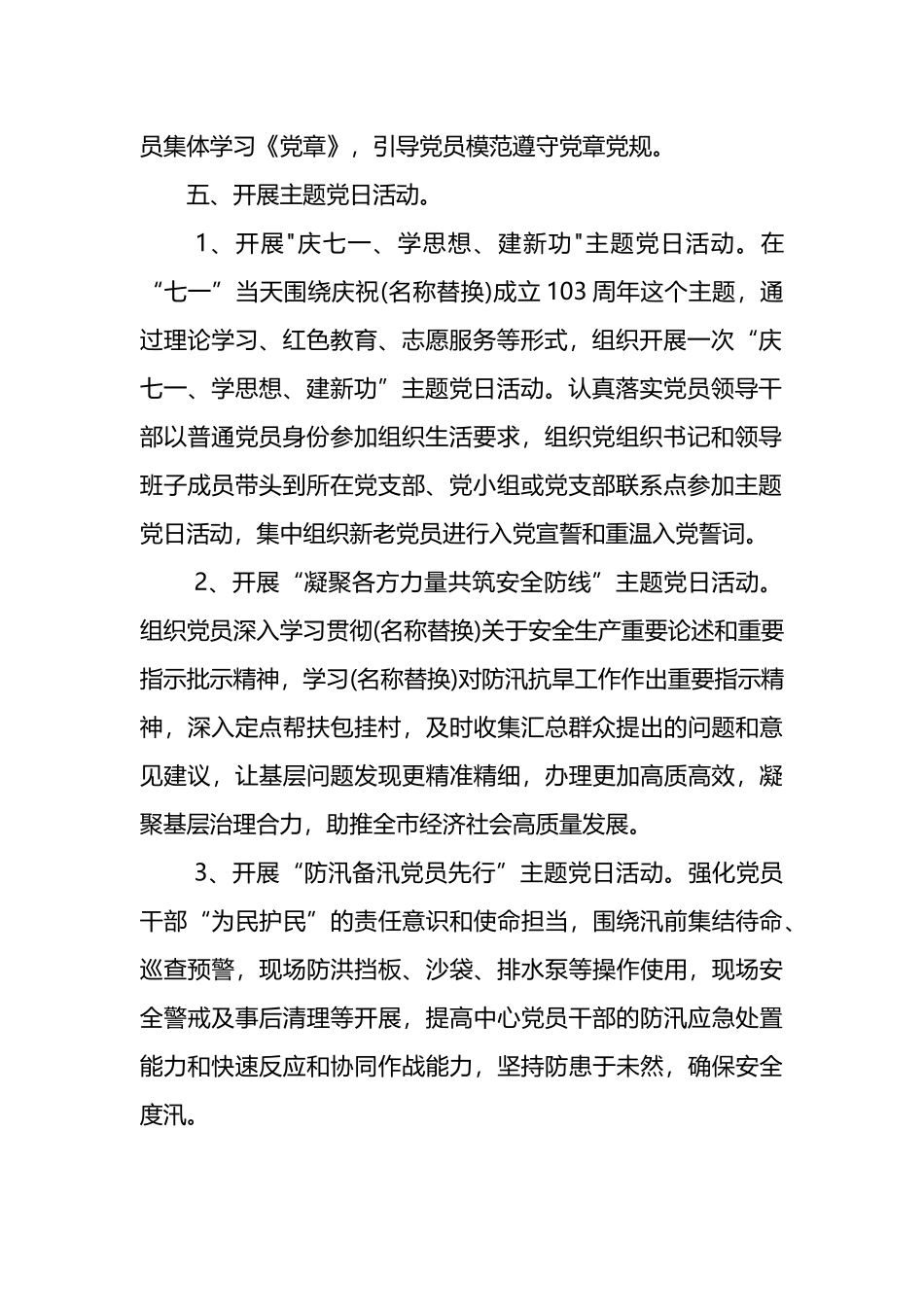 党支部7月份主题党日活动计划安排范文.docx_第2页