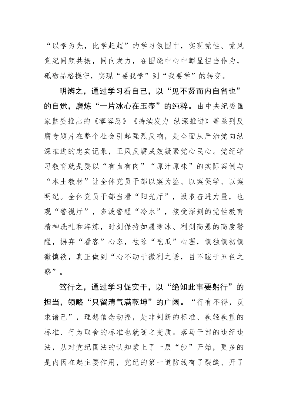 慎思、明辨、笃行让党纪学习走心走深走实.docx_第2页