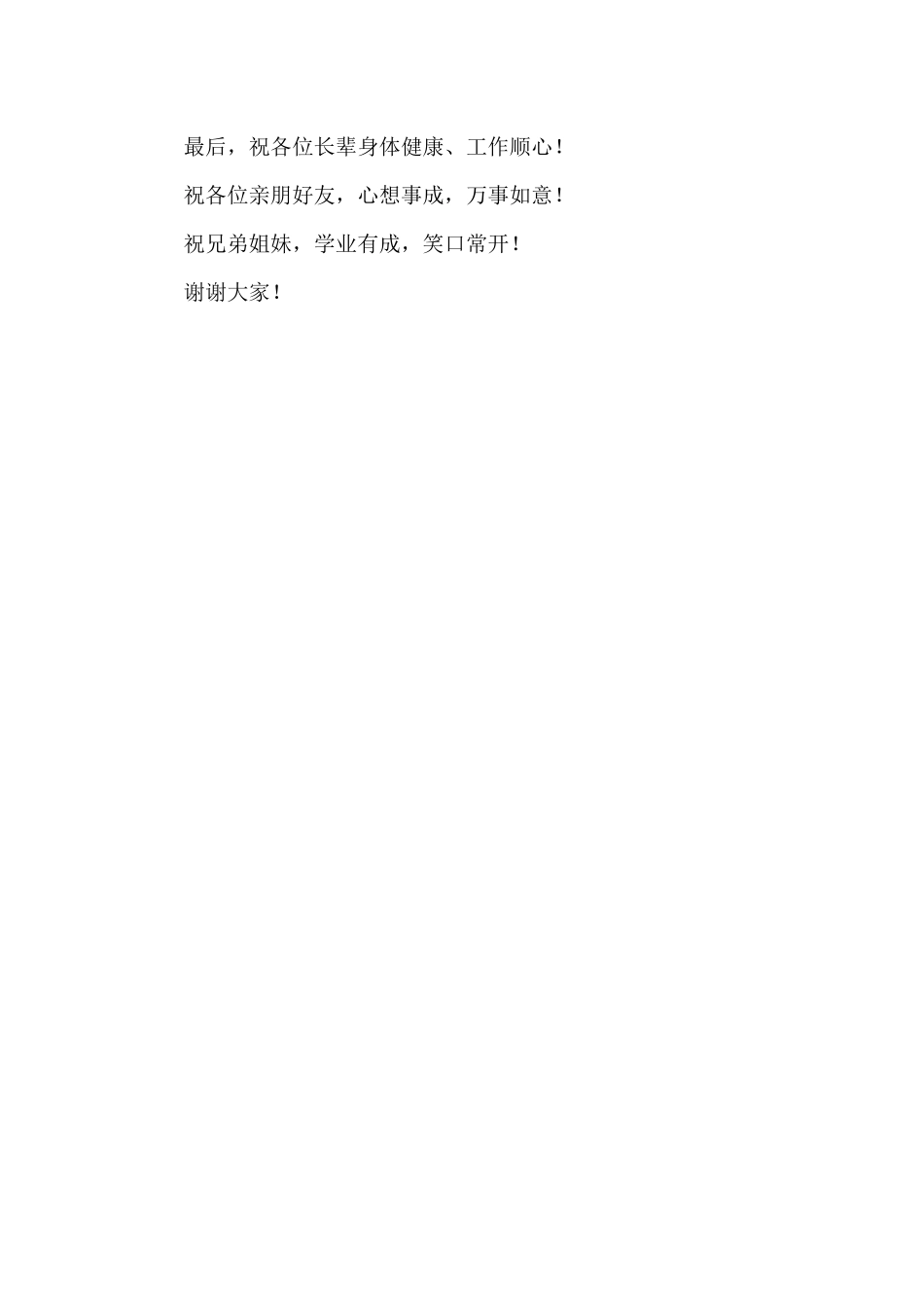 升学宴致辞（唐佳琪）.docx_第2页