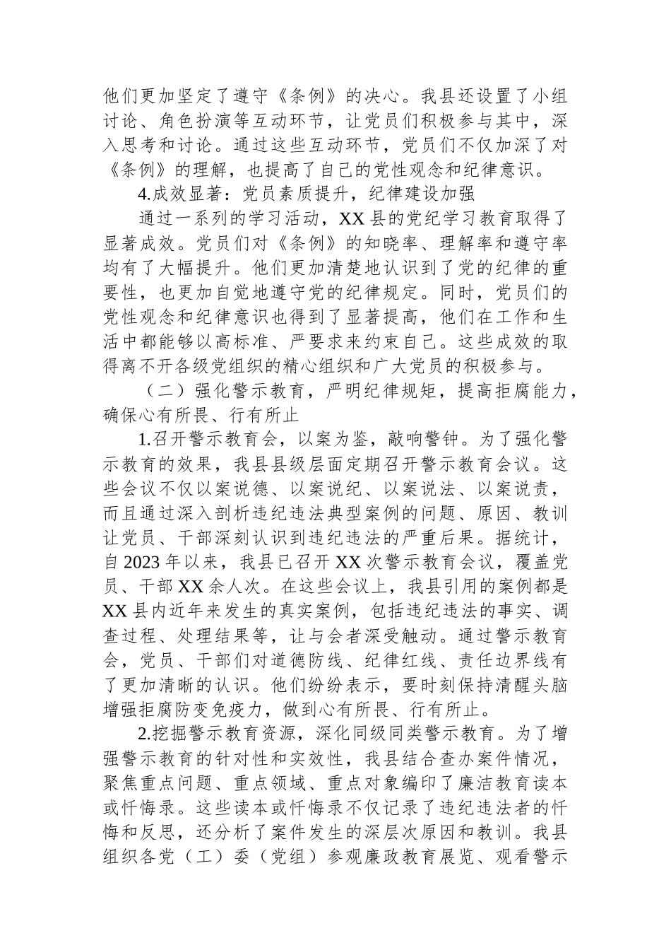 xx县党纪学习教育开展情况汇报.docx_第3页