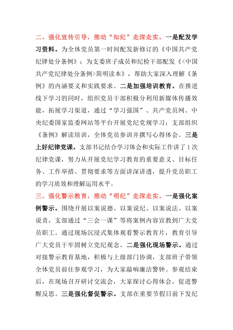 党支部党纪学习教育总结.docx_第2页